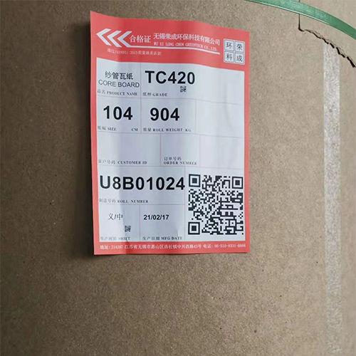 浙江榮成牌高環(huán)壓紗管紙代理